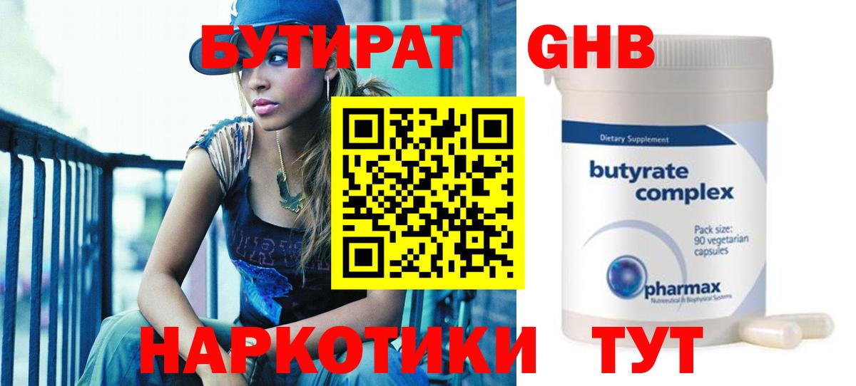 Бутират вода  Бутират  Ульяновск  Вход с VPN 