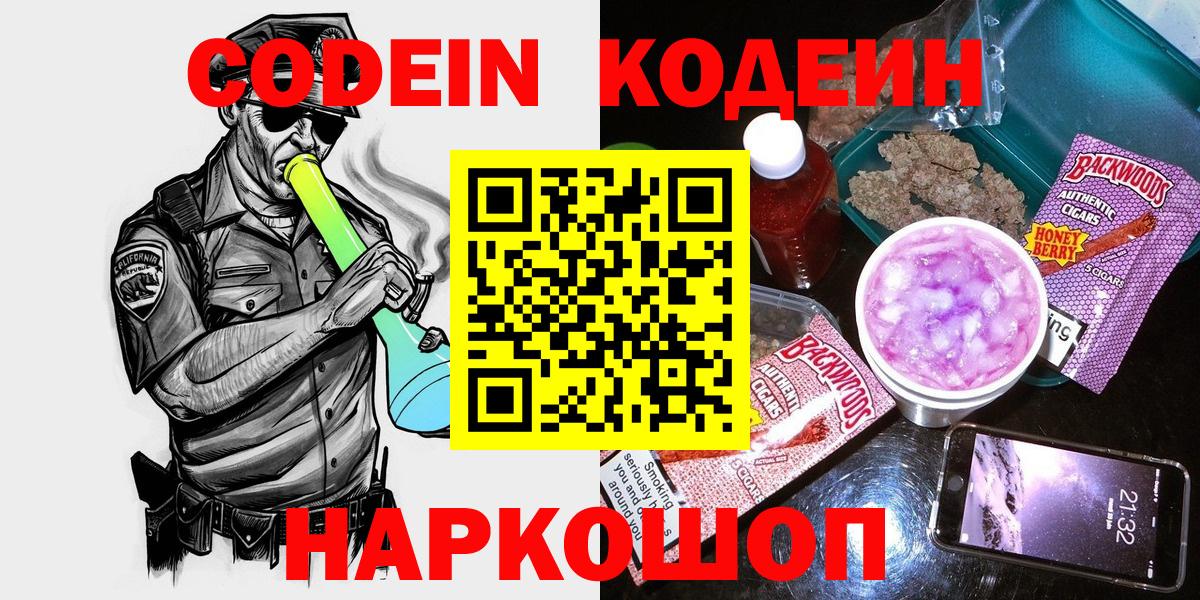 Кодеин напиток Lean (лин) Ульяновск