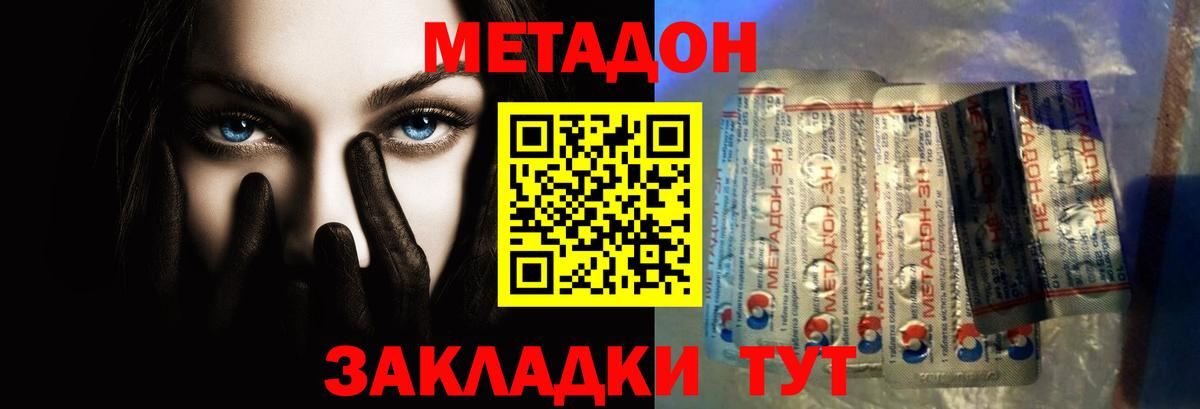 Метадон methadone  Вход с VPN  Ульяновск 