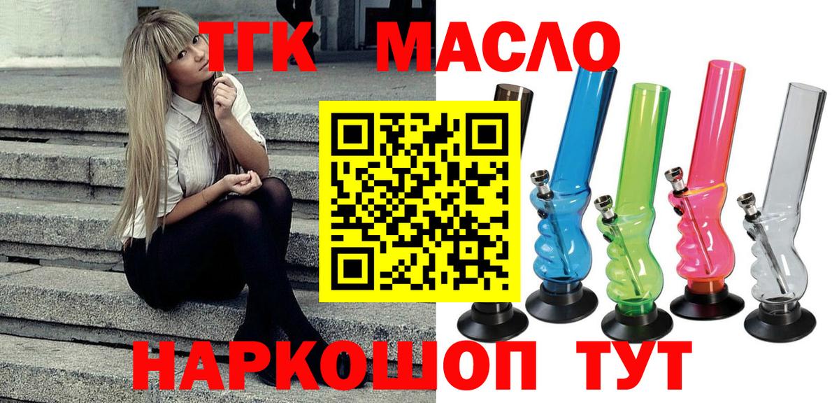ТГК гашишное масло  Вход с VPN  ТГК THC oil  Ульяновск 